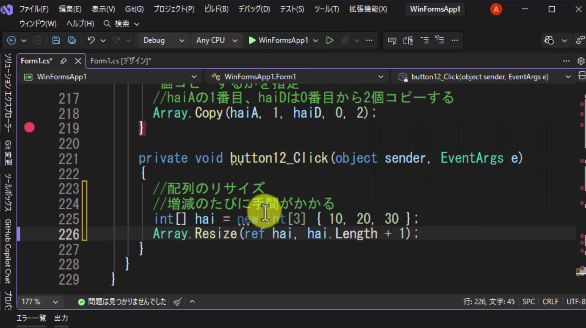 図5 新しいサイズをhai.Length + 1に書き換える