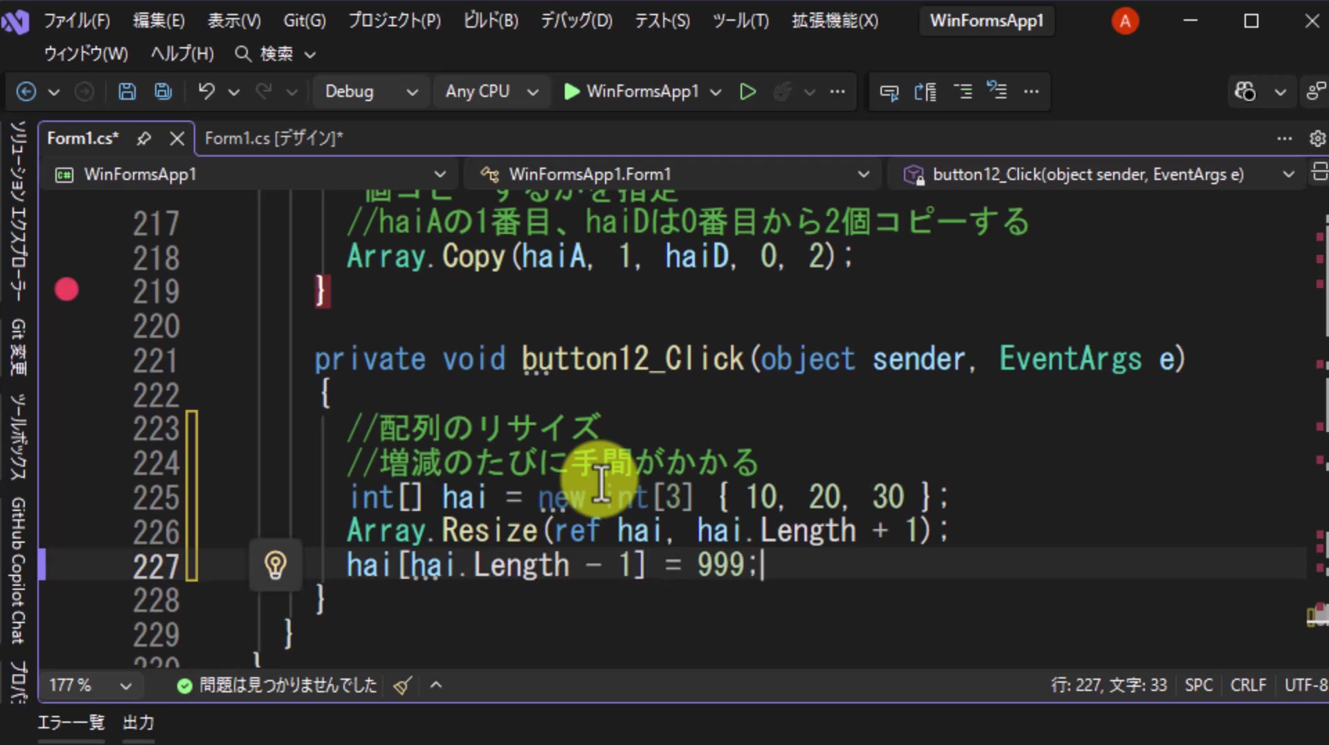 図6 最後の要素に999を設定するコードまで書いたところ