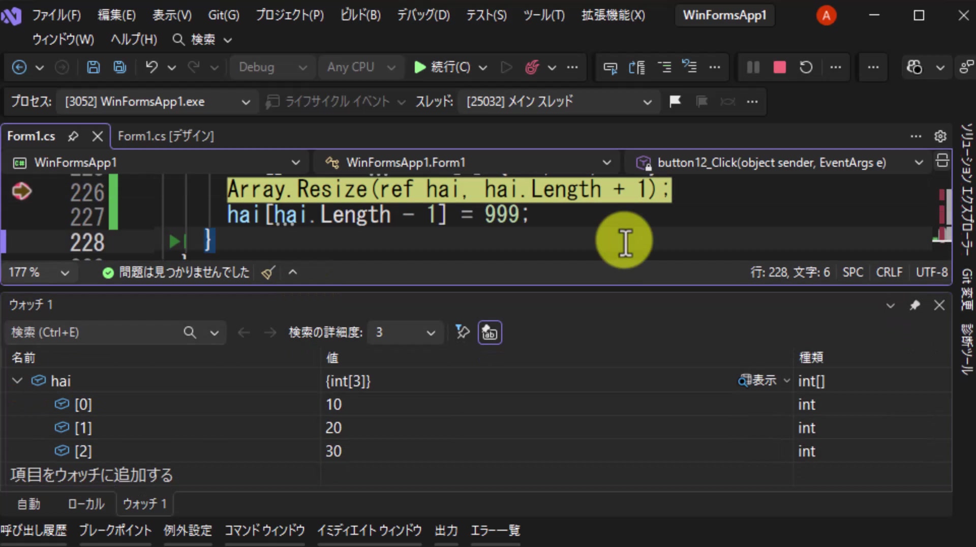 図7 Resize実行前。haiは要素数3で、10・20・30が入っている