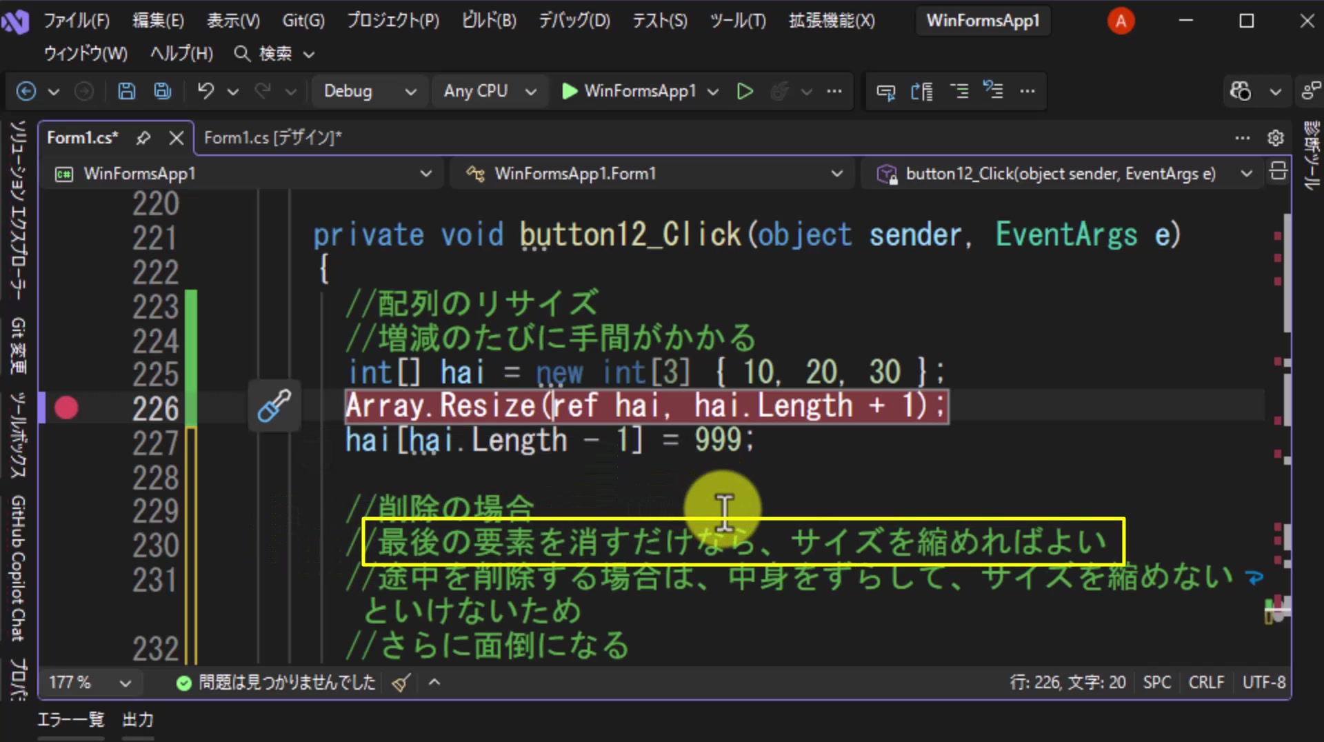 図10 削除の場合の考え方をコメントに書く