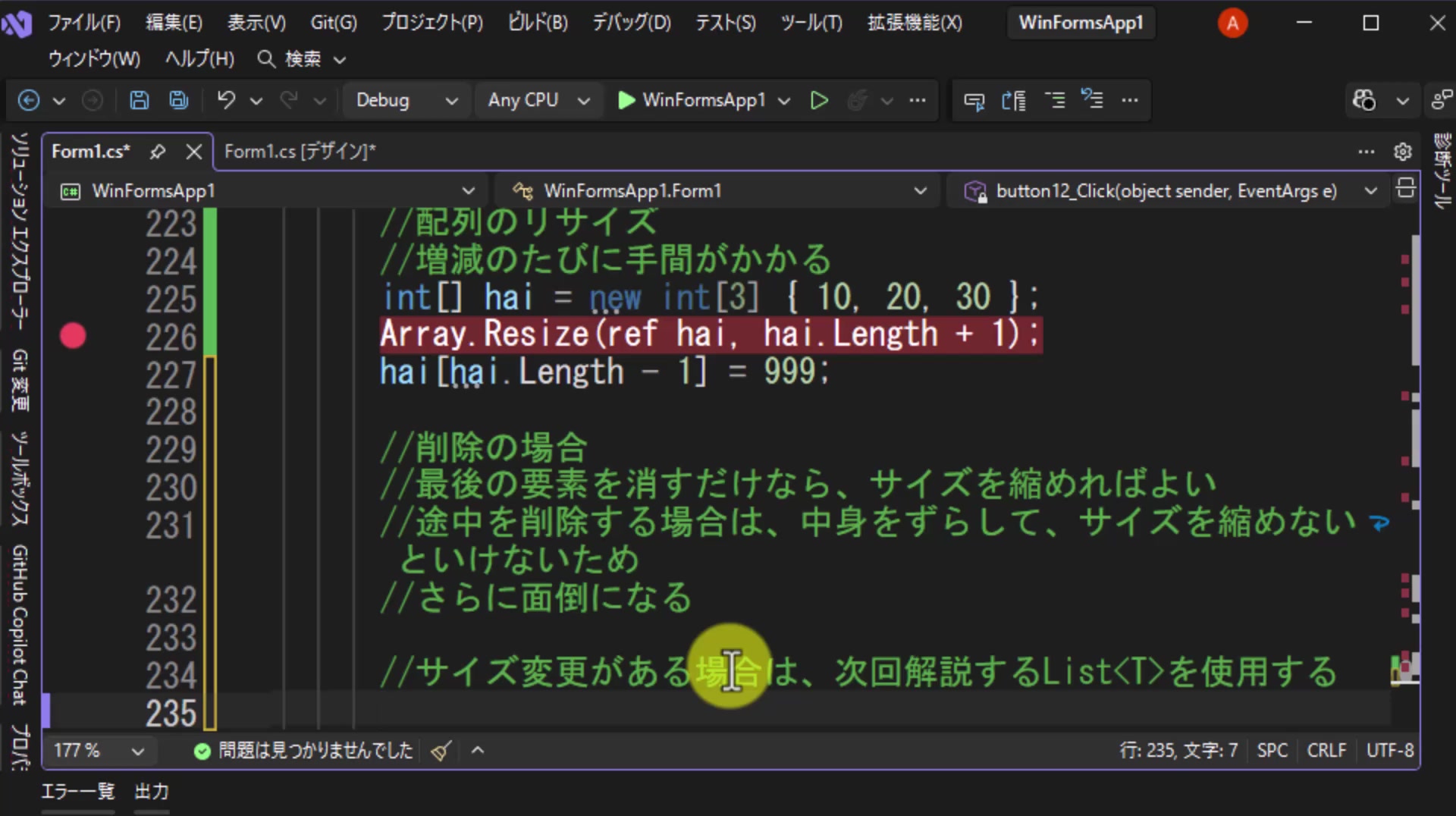図11 「サイズ変更がある場合はList<T>を使用する」というコメントを追加