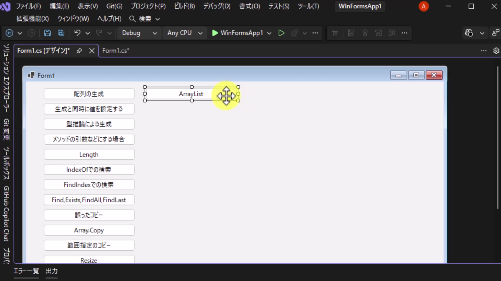 図1 フォームに「ArrayList」ボタンを追加する