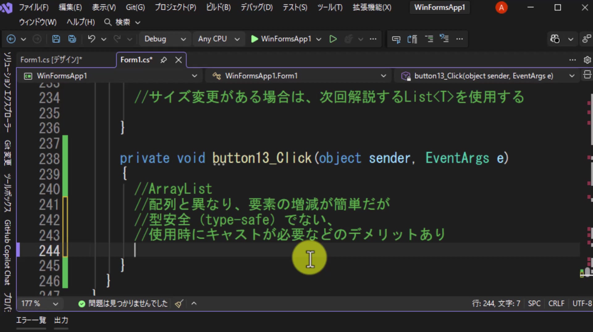図3 ArrayListの特徴をコメントとして記述する