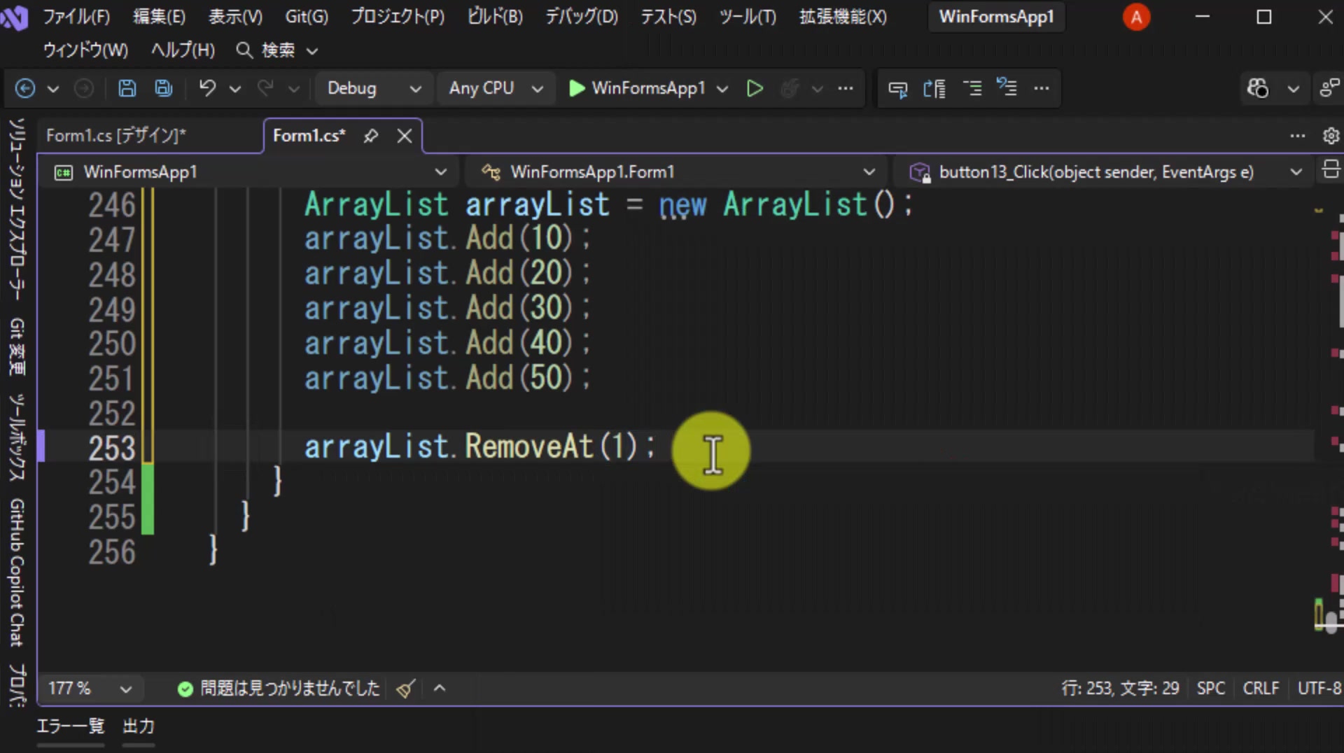 図7 RemoveAt(1) を追加する