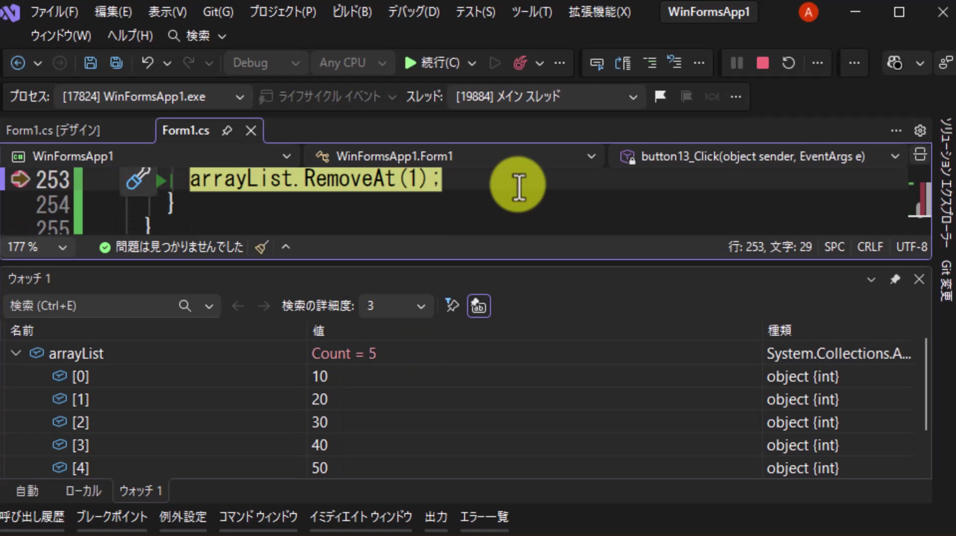 図8 RemoveAt実行前:Count = 5(10〜50)