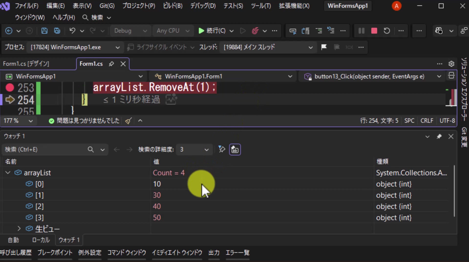 図9 RemoveAt実行後:20が消えて Count = 4 になる