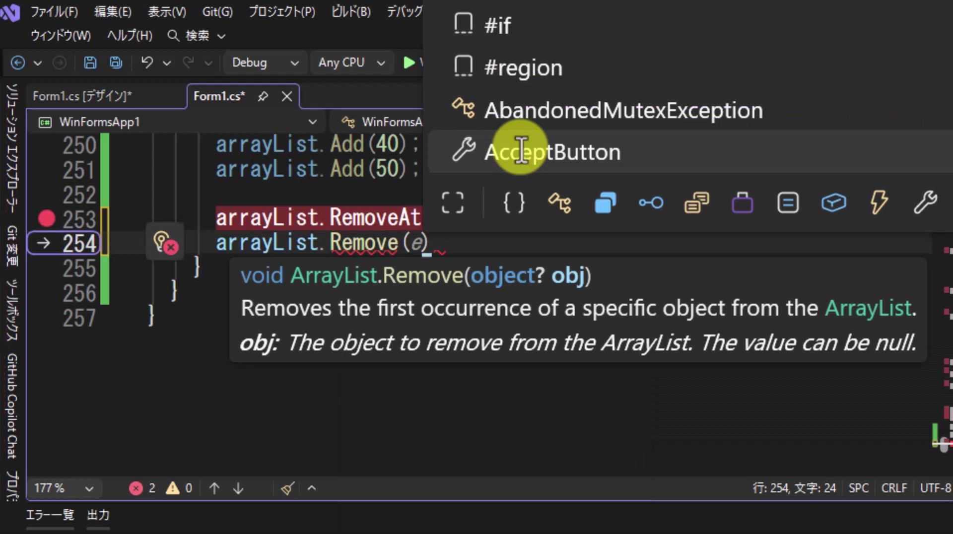 図10 Remove(object? obj):値を指定して削除するメソッド