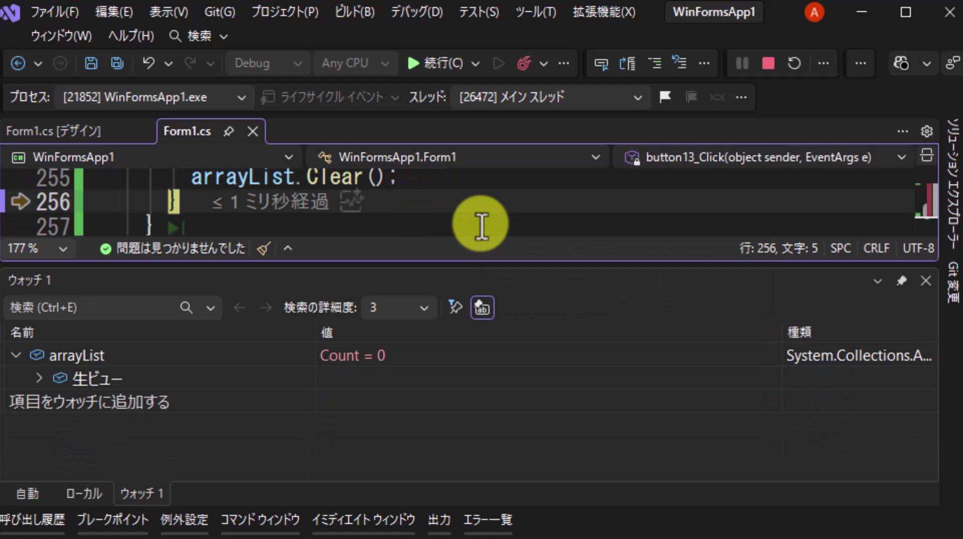 図12 Clear実行後:Count = 0 になる
