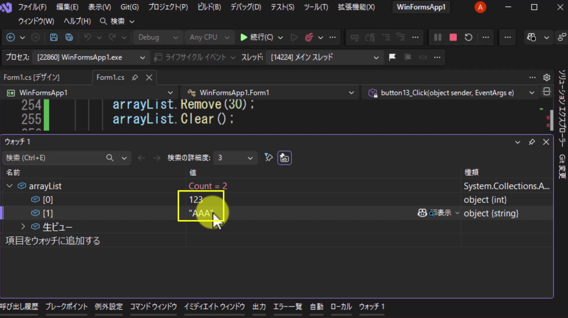 図13 123(int)と "AAA"(string)が同じArrayListに入っている