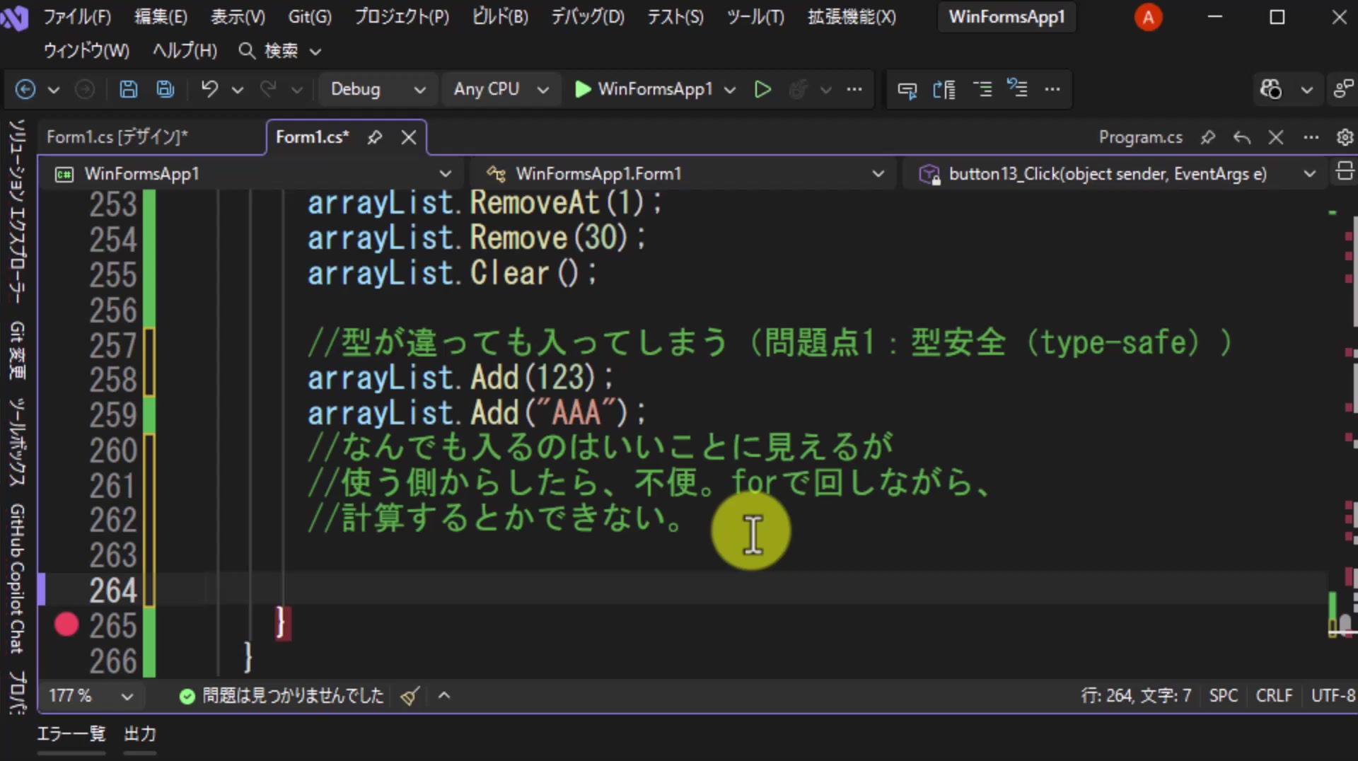 図14 問題点1のコメントを追記する