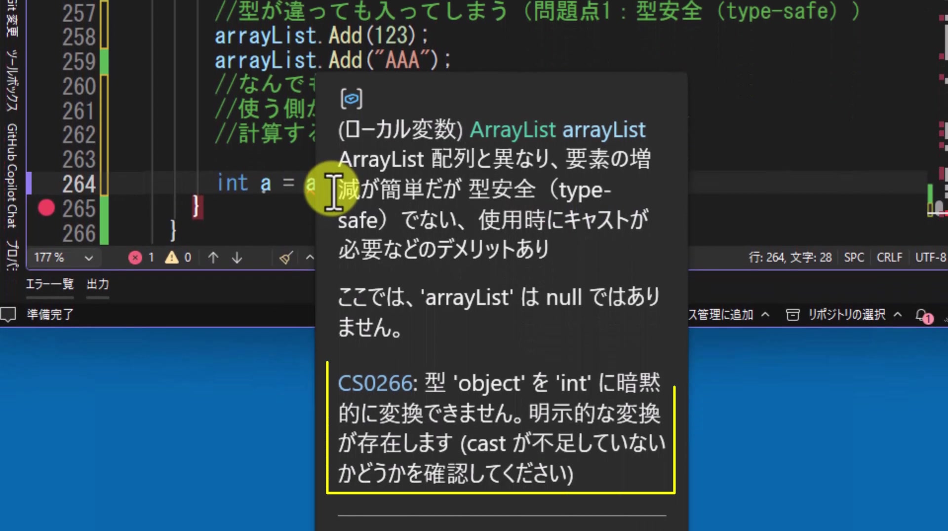 図15 CS0266:型 'object' を 'int' に暗黙的に変換できません