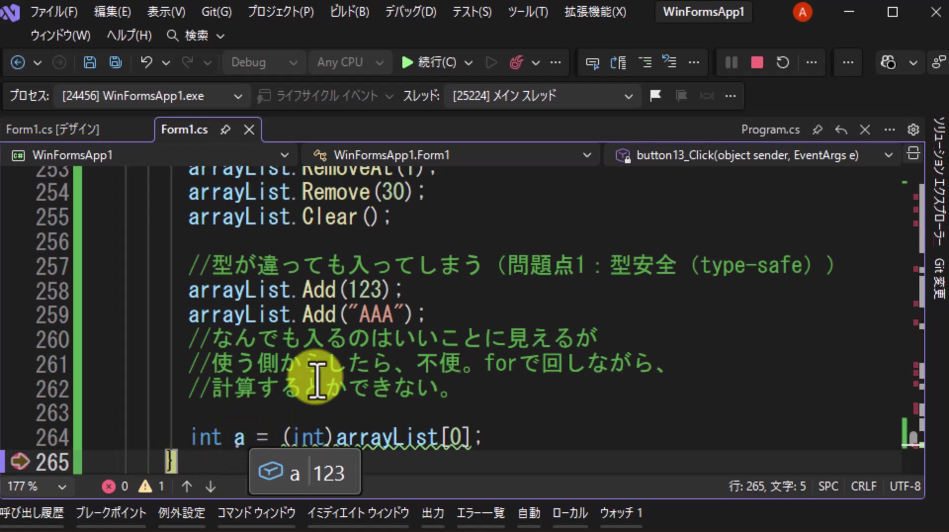 図16 キャストすることで a に 123 が入る