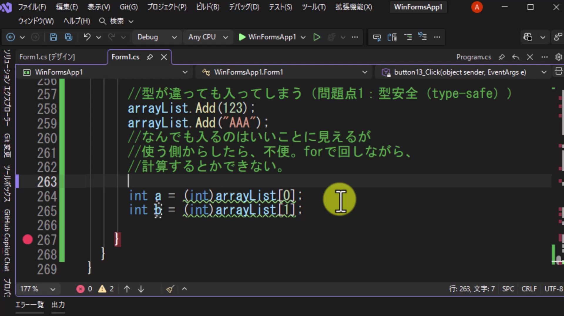 図17 1番目("AAA")を誤ってintでキャストする