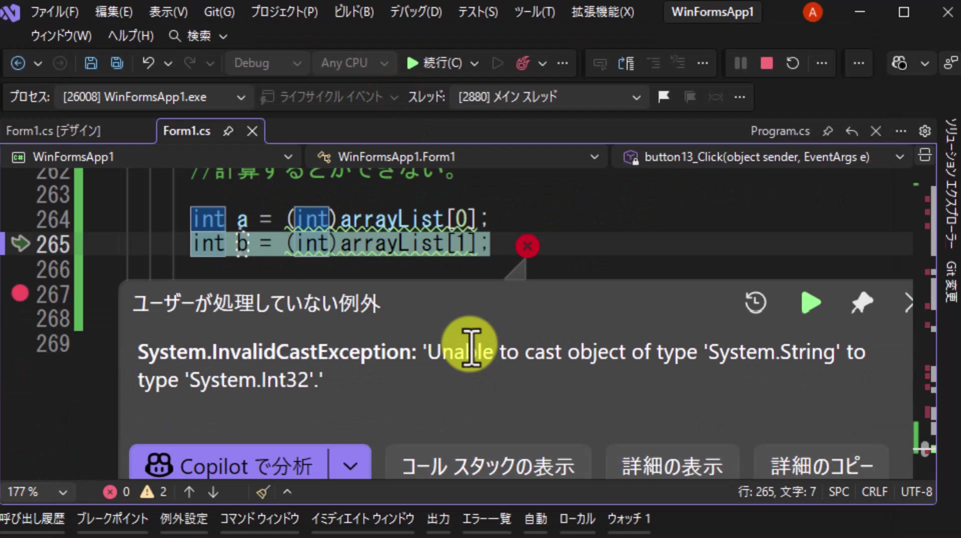 図18 実行時にInvalidCastExceptionが発生する