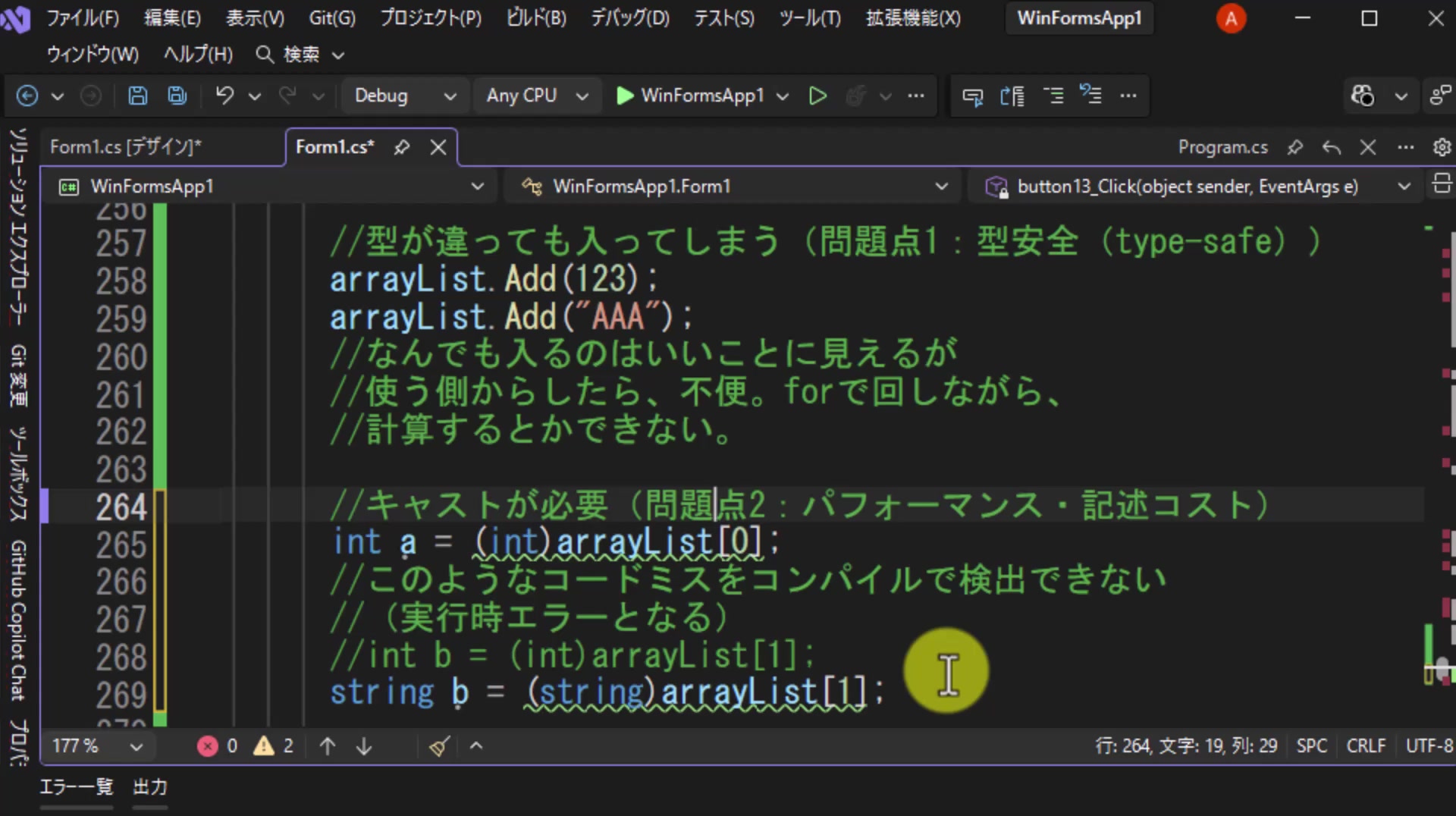 図20 問題点2のコメントを追記した最終的なコード