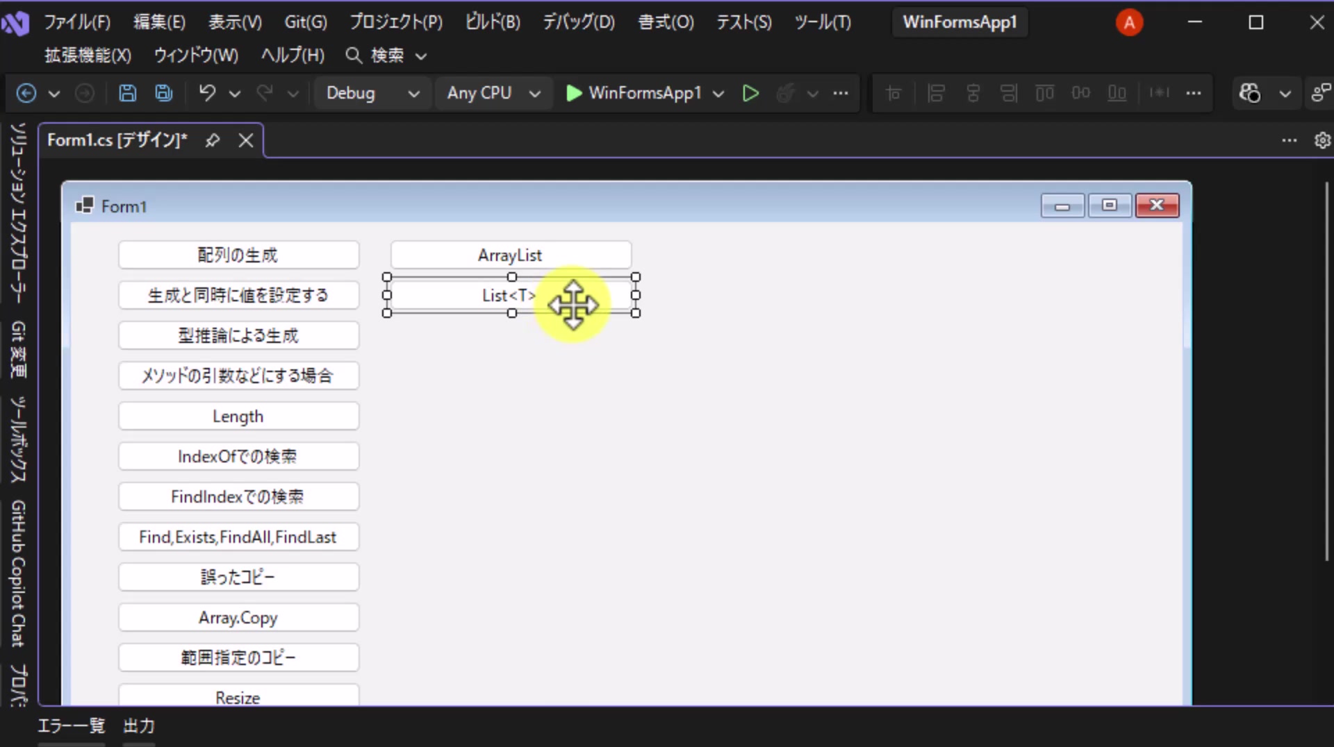 図2 「List<T>」ボタンを配置してダブルクリックする