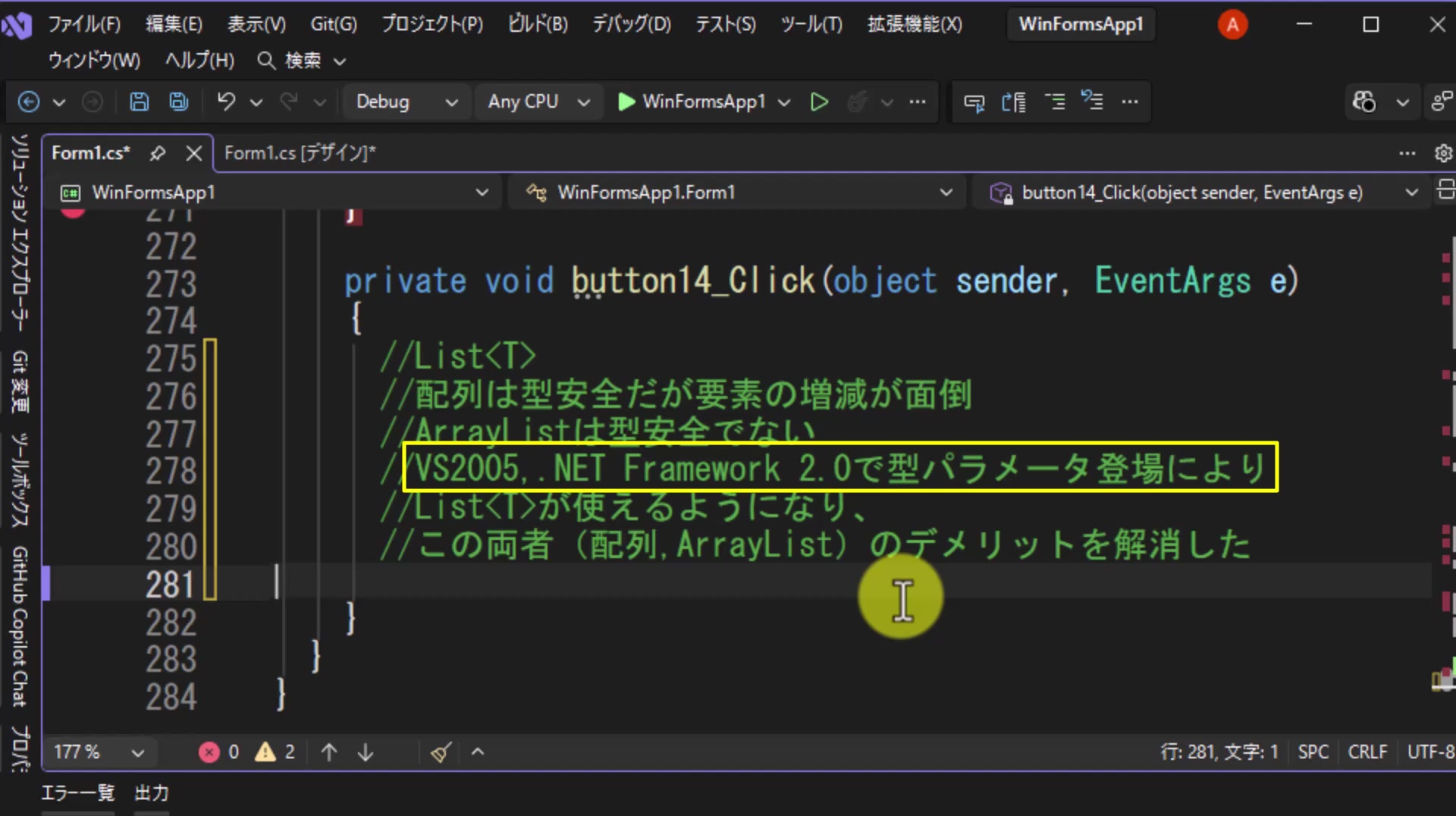 図3 List<T>が登場した経緯をコメントで整理する