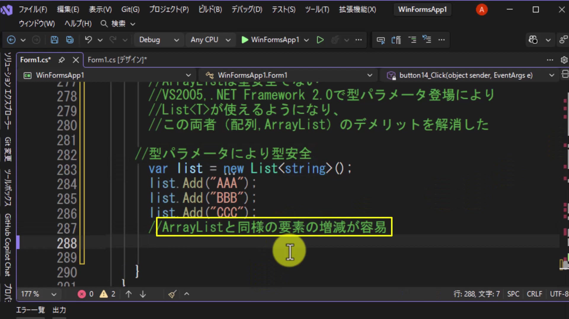 図6 ArrayListと同様に要素の増減が容易