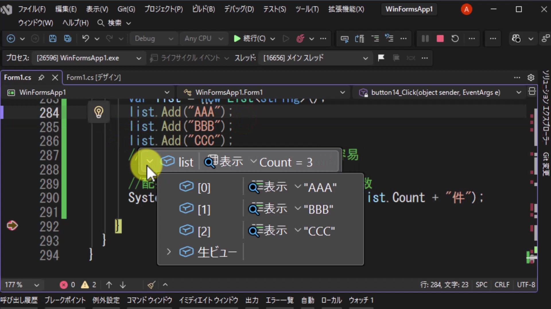 図9 listの中に3つの要素が入っている