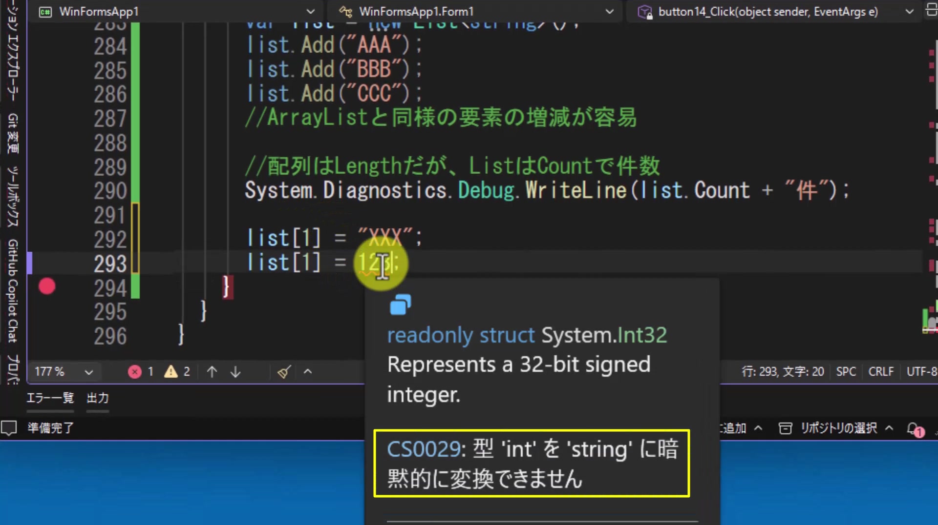 図11 stringのリストにintを入れようとするとコンパイルエラーになる