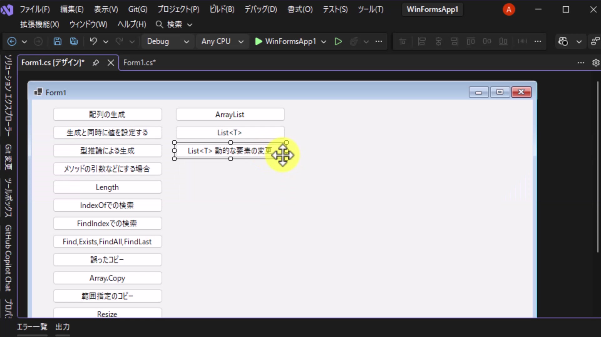 図1 フォームに「List<T> 動的な要素の変更」ボタンを追加する