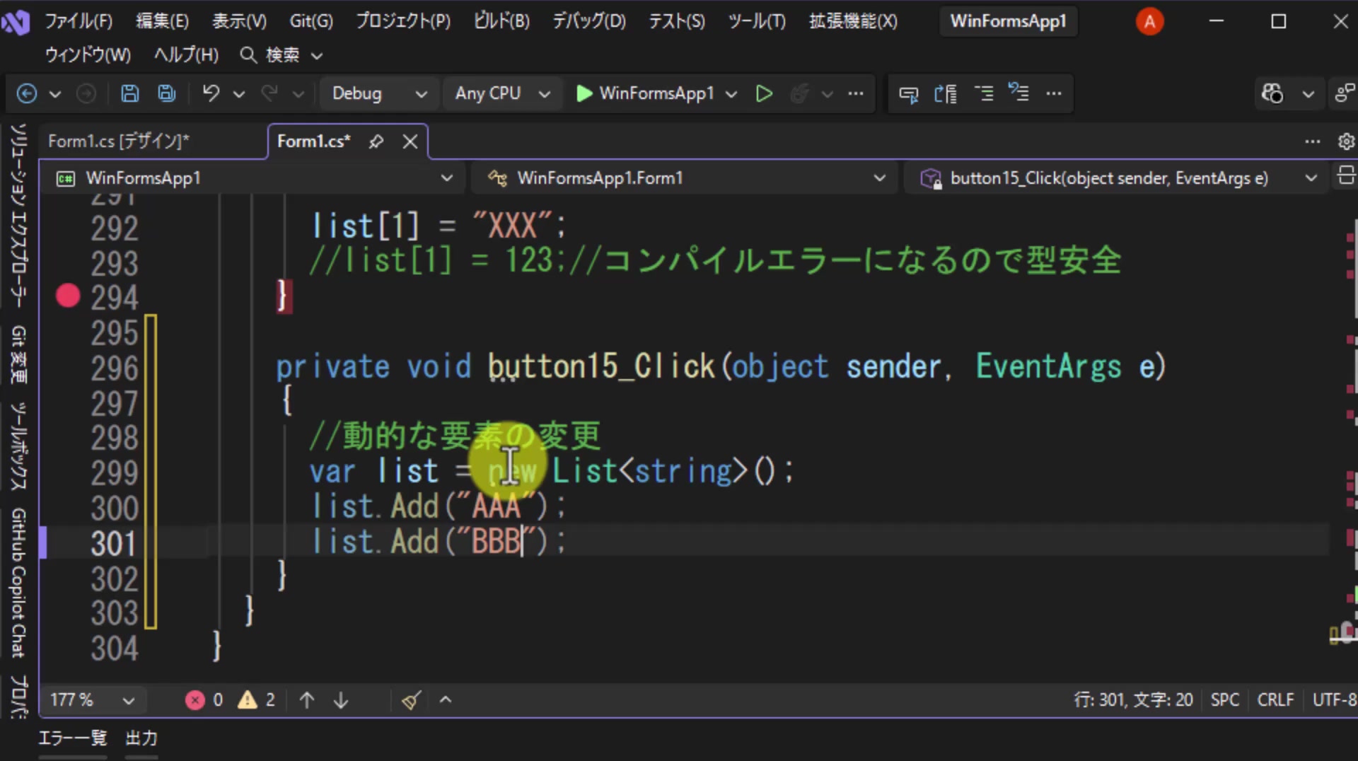 図2 Addで「AAA」「BBB」を順番に追加する
