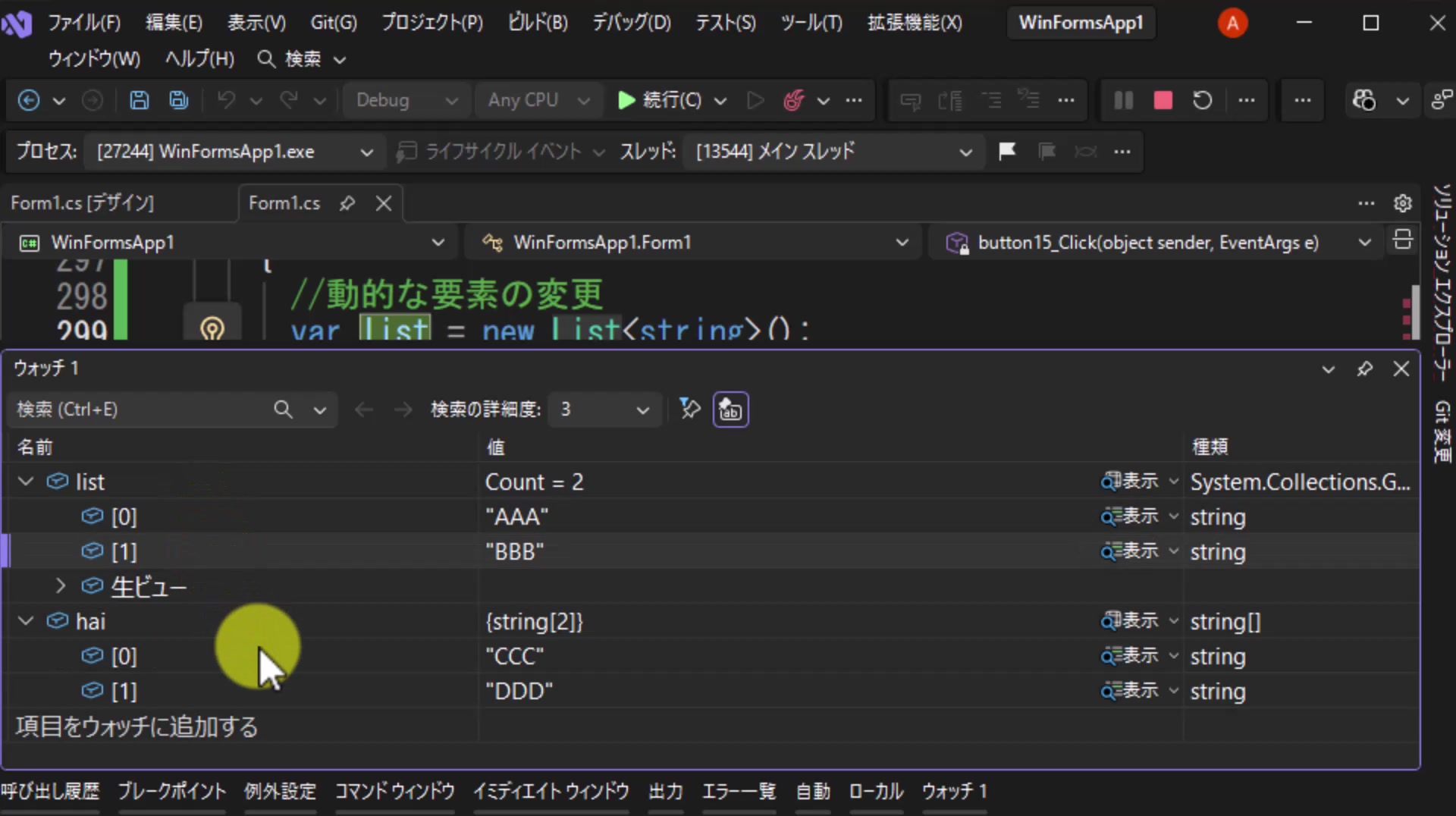 図4 AddRange実行前:listは2件、haiは「CCC」「DDD」の2件
