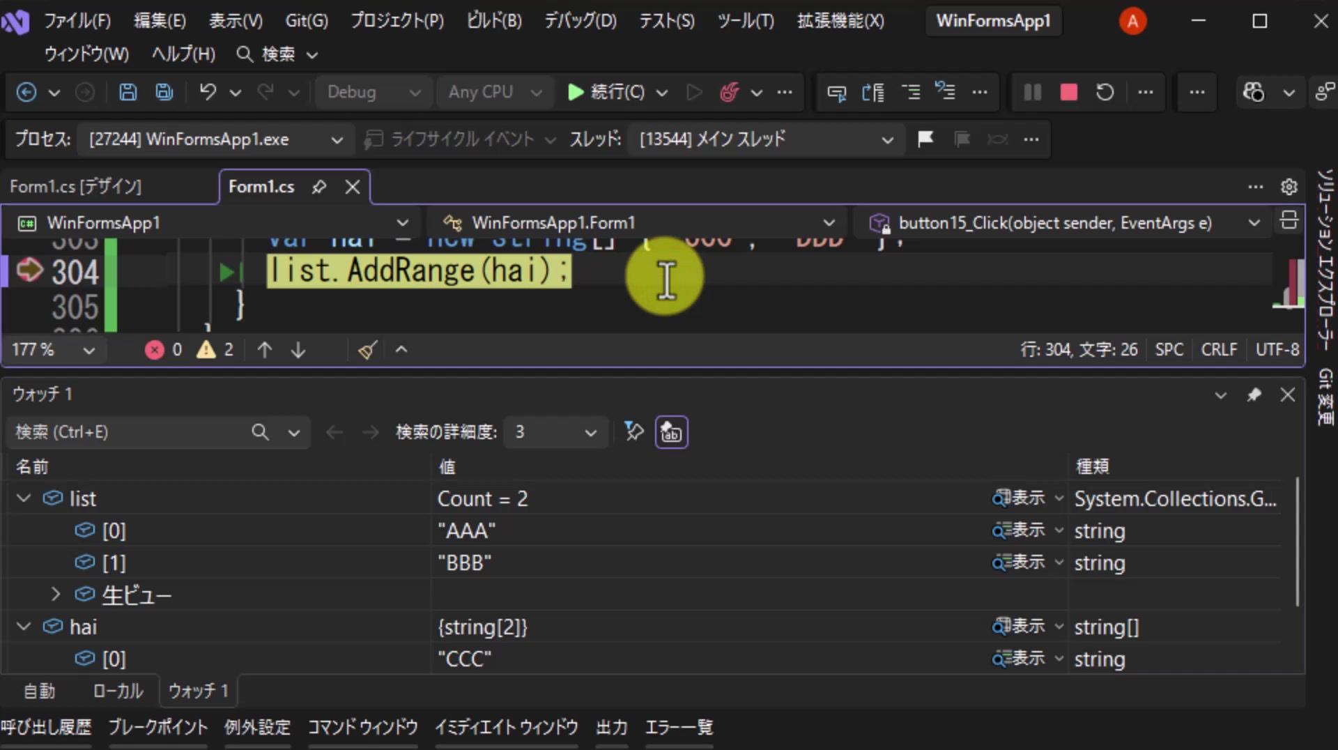 図5 AddRange実行後:末尾に「CCC」「DDD」が追加されてCountが4になる