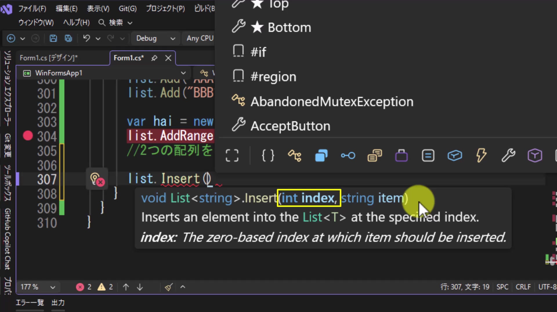 図6 Insertのシグネチャ:Insert(int index, string item)