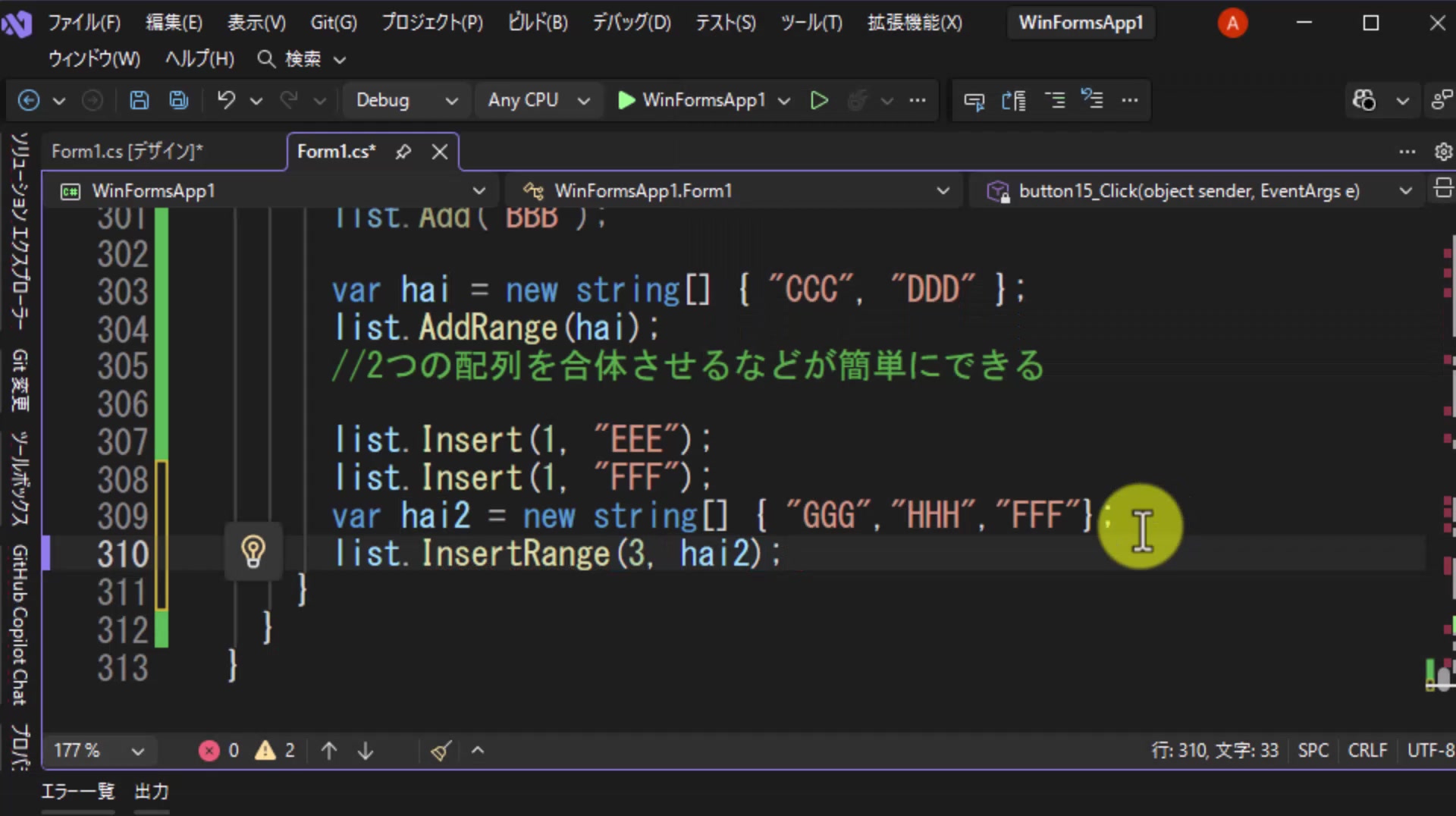 図9 InsertRange(3, hai2)を記述する