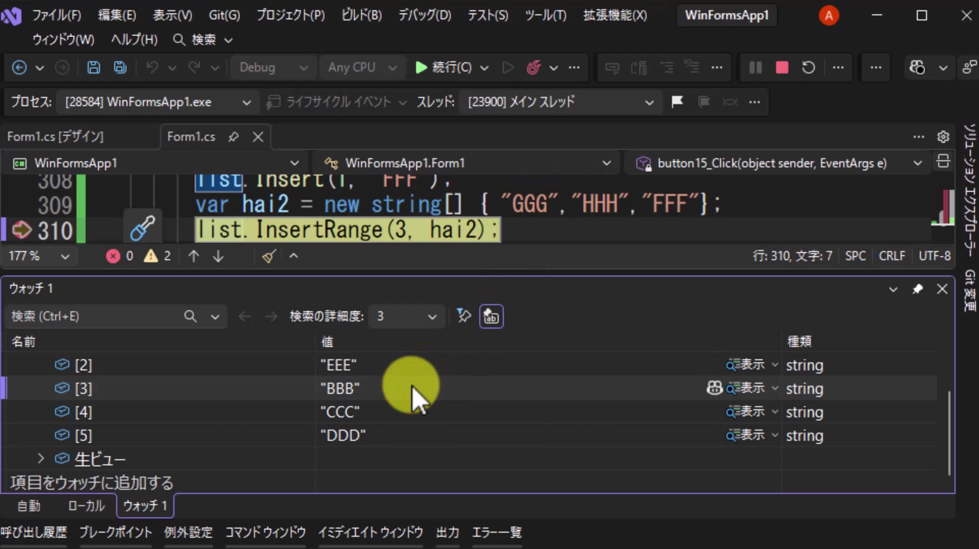 図11 InsertRange実行後:インデックス3から「GGG」「HHH」「FFF」が入る
