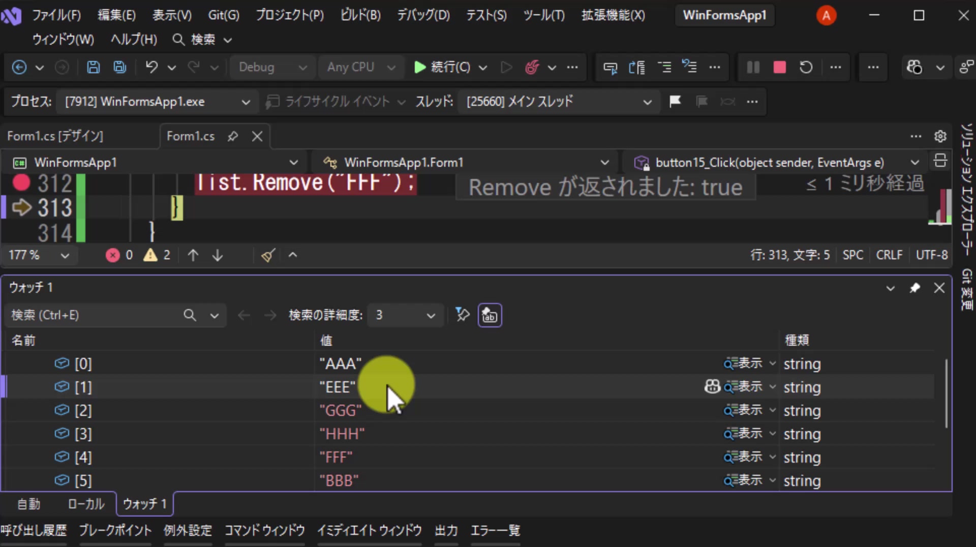 図13 Remove実行後:最初の「FFF」だけが消え、インデックス4の「FFF」は残る