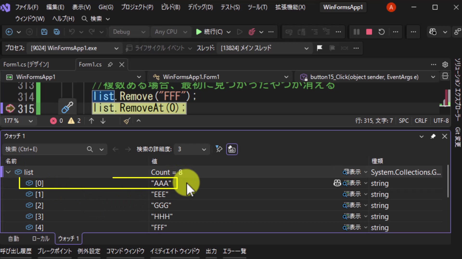 図14 RemoveAt実行前:インデックス0は「AAA」、Countは8