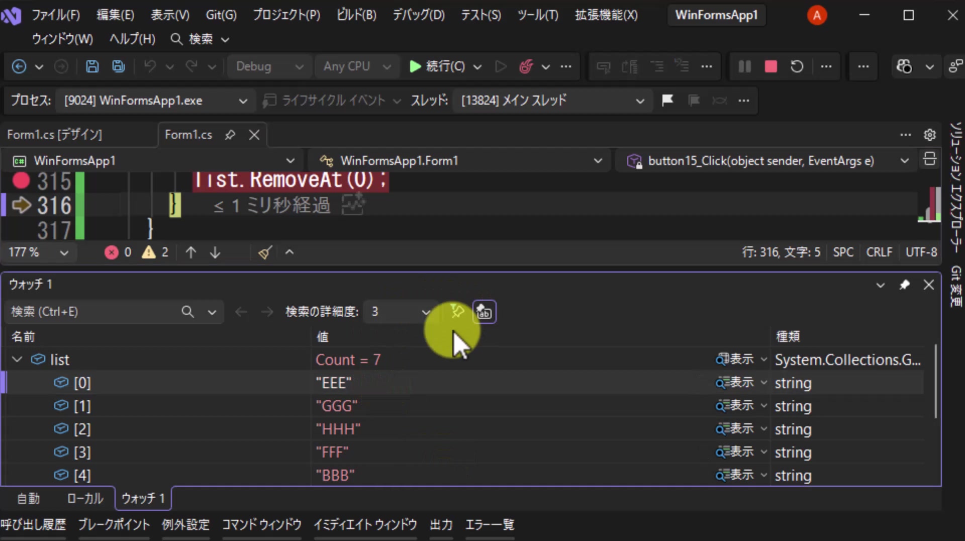 図15 RemoveAt(0)実行後:「AAA」が消えてCountが7になる