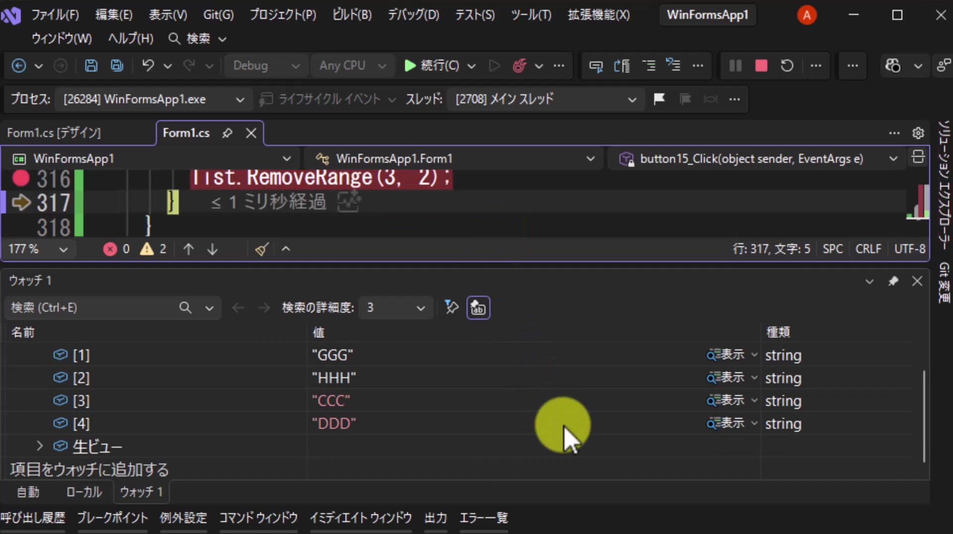図17 RemoveRange(3, 2)実行後:「FFF」「BBB」が消えてCountが5になる