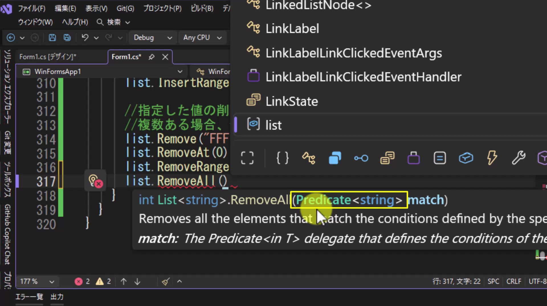 図18 RemoveAllの引数はPredicate<string>