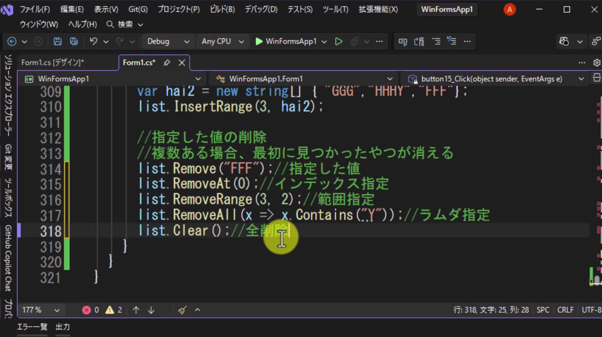 図22 削除系メソッドにコメントを書き添えた完成コード