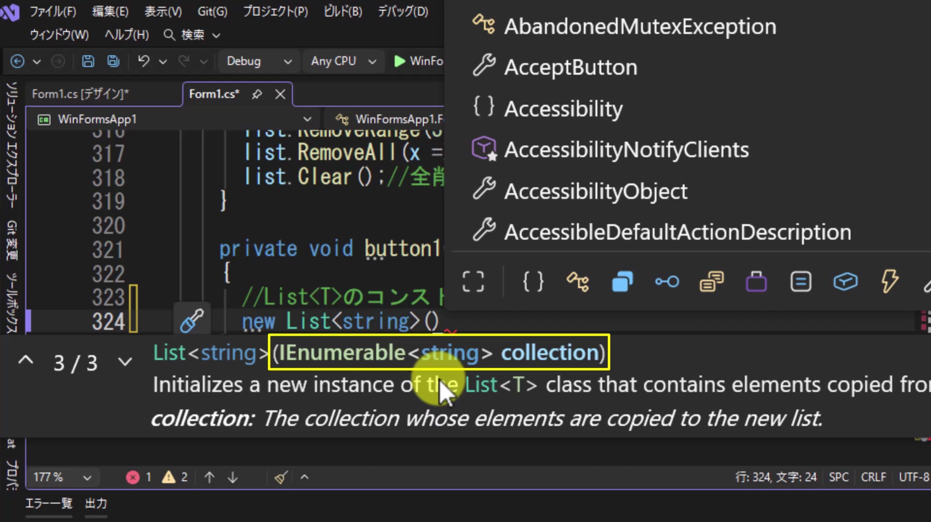 図4 3/3:IEnumerable<string> collection を受け取るコンストラクタ