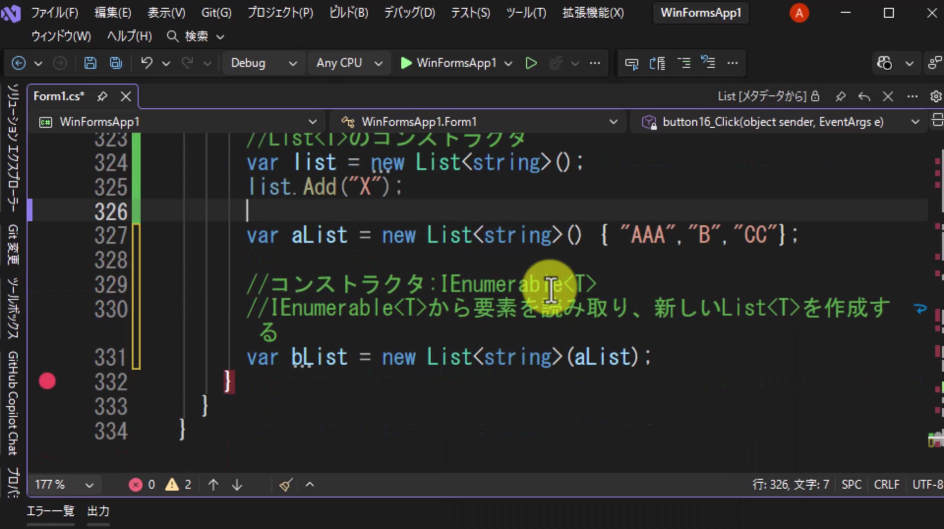 図7 先ほどのaListを第1引数に渡してbListを生成する