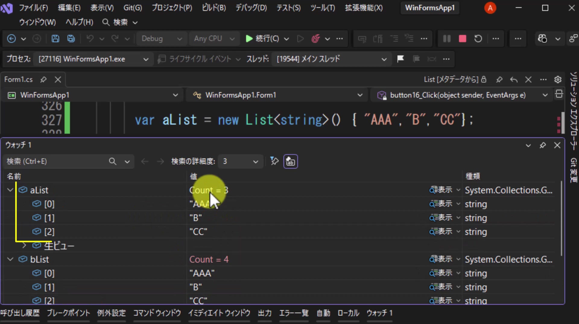 図10 aListはCount = 3のままで、元ネタには影響していない