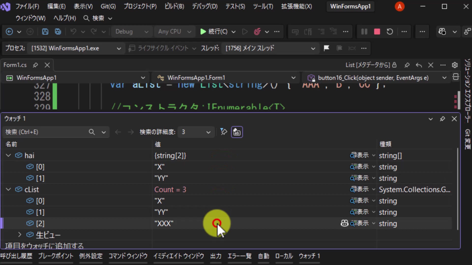 図12 cListには"XXX"が追加されてCount = 3になる