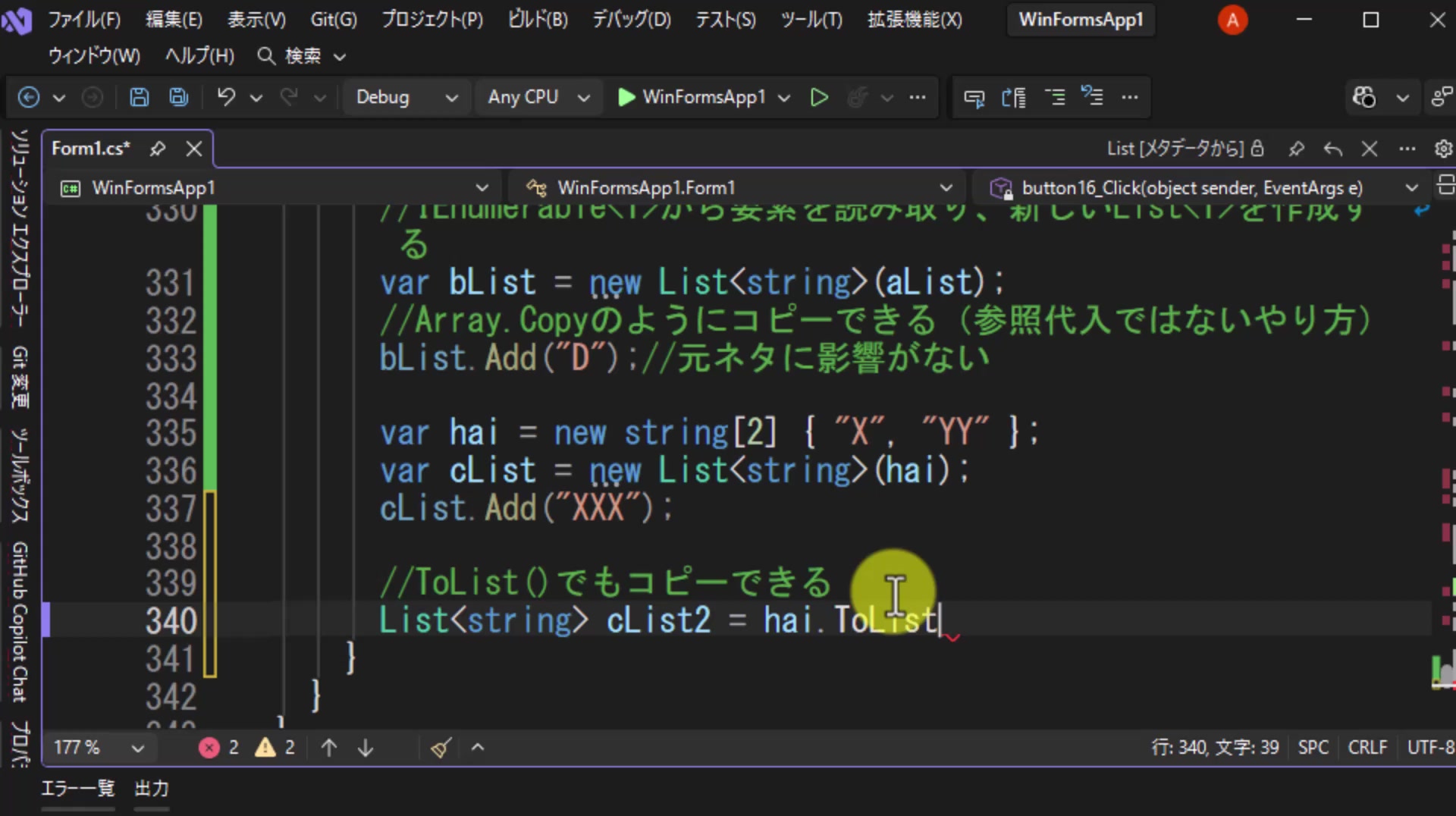 図14 配列haiに対してToList()を呼び出す