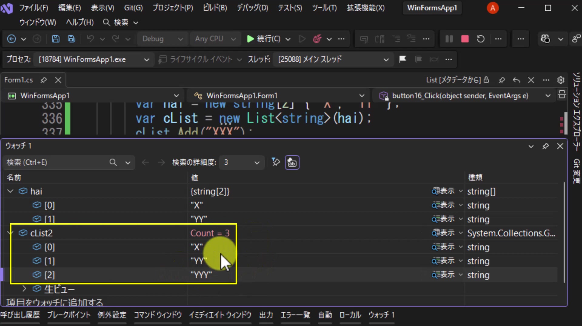 図15 cList2には"YYY"が追加されてCount = 3になる