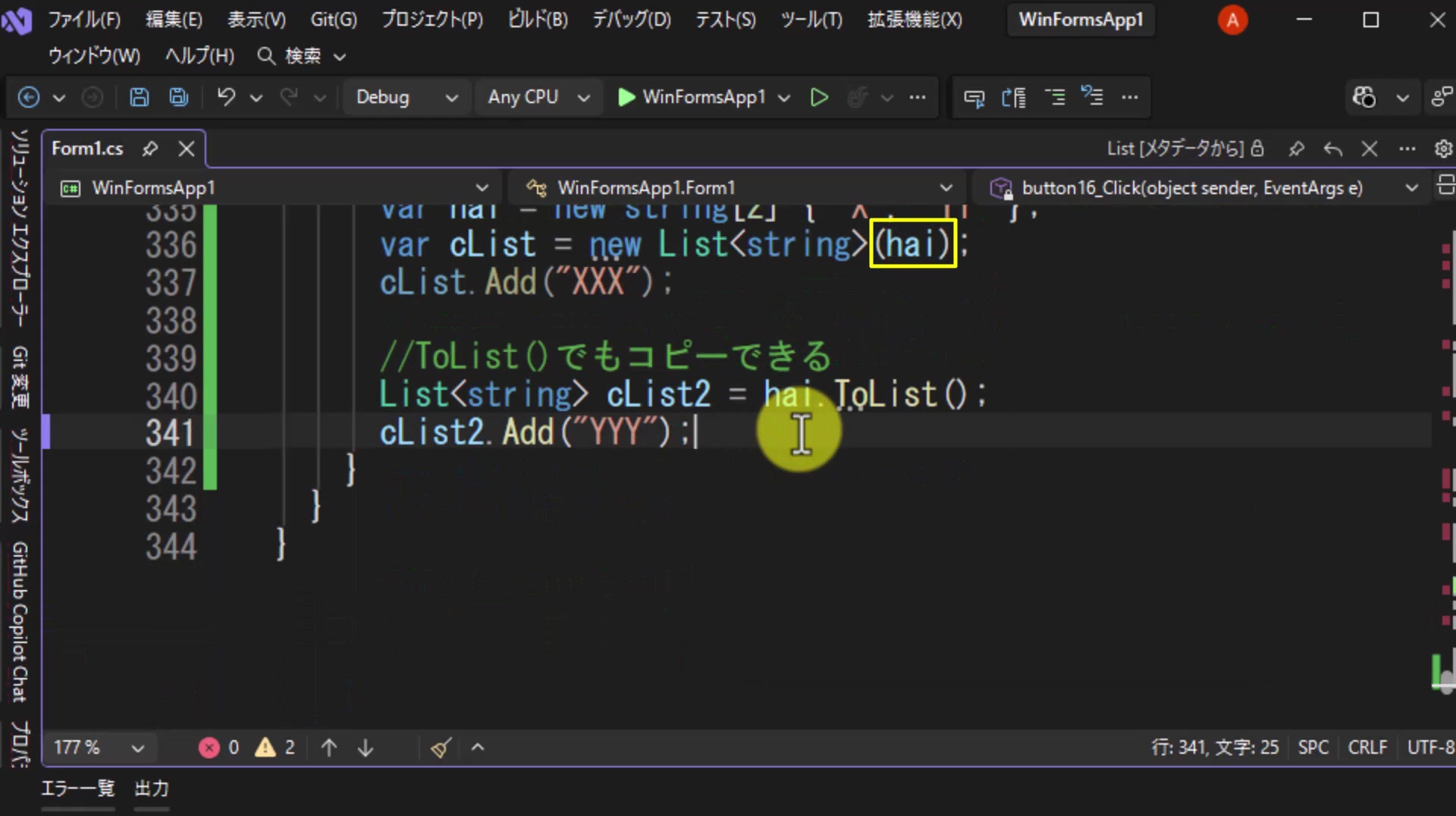 図17 完成したコード