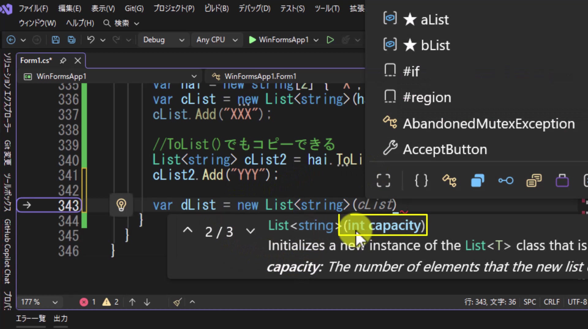 図1 List<string>(int capacity) のコンストラクター