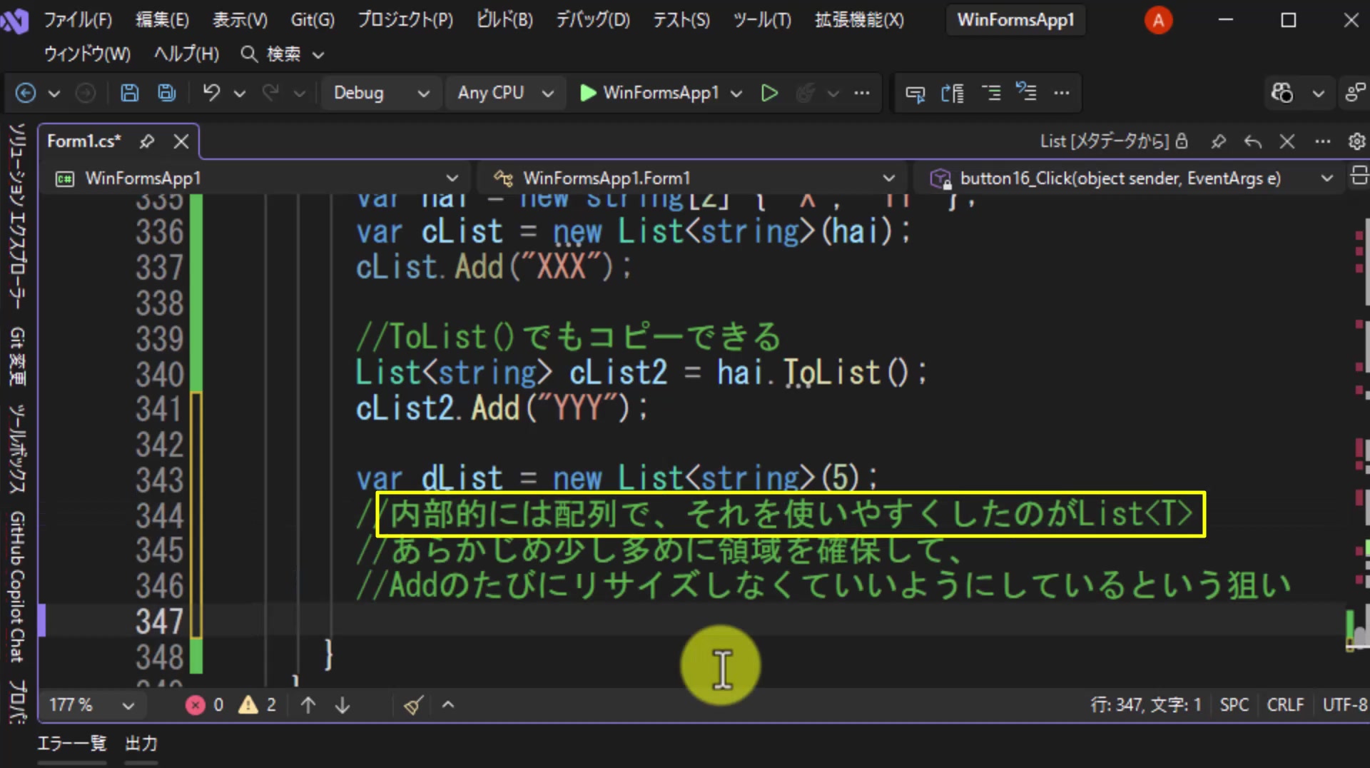 図2 内部的には配列で、それを使いやすくしたのがList<T>