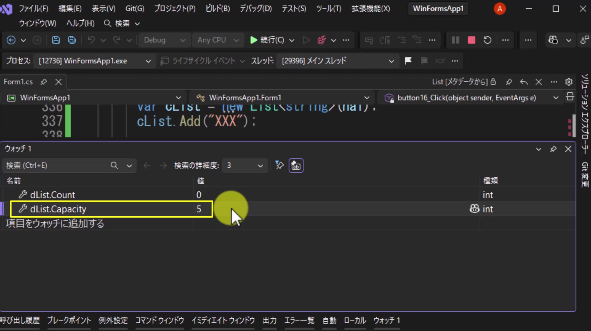 図4 Countは0、Capacityは5