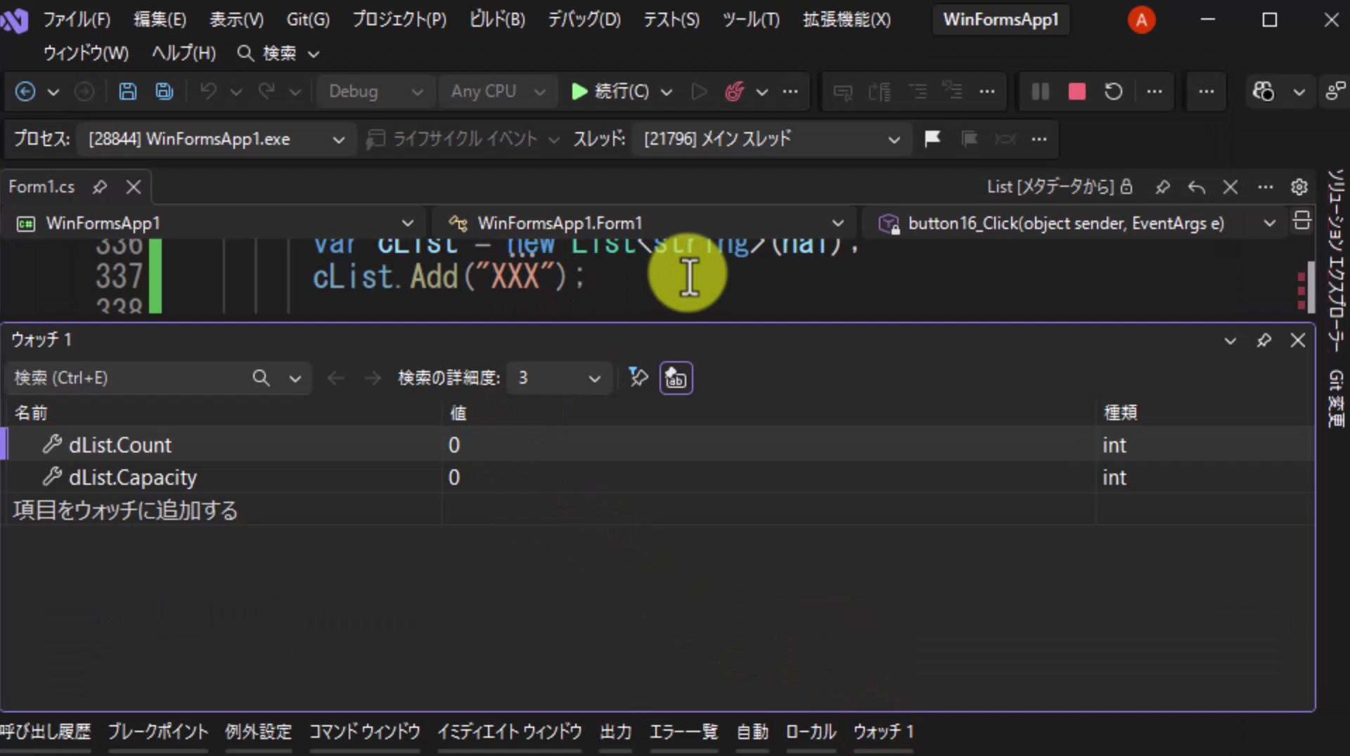 図6 Add前はCountもCapacityも0