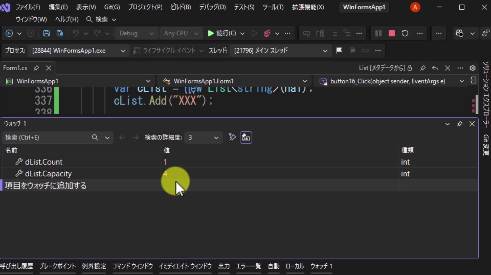 図7 1件AddするとCountは1、Capacityは4になる