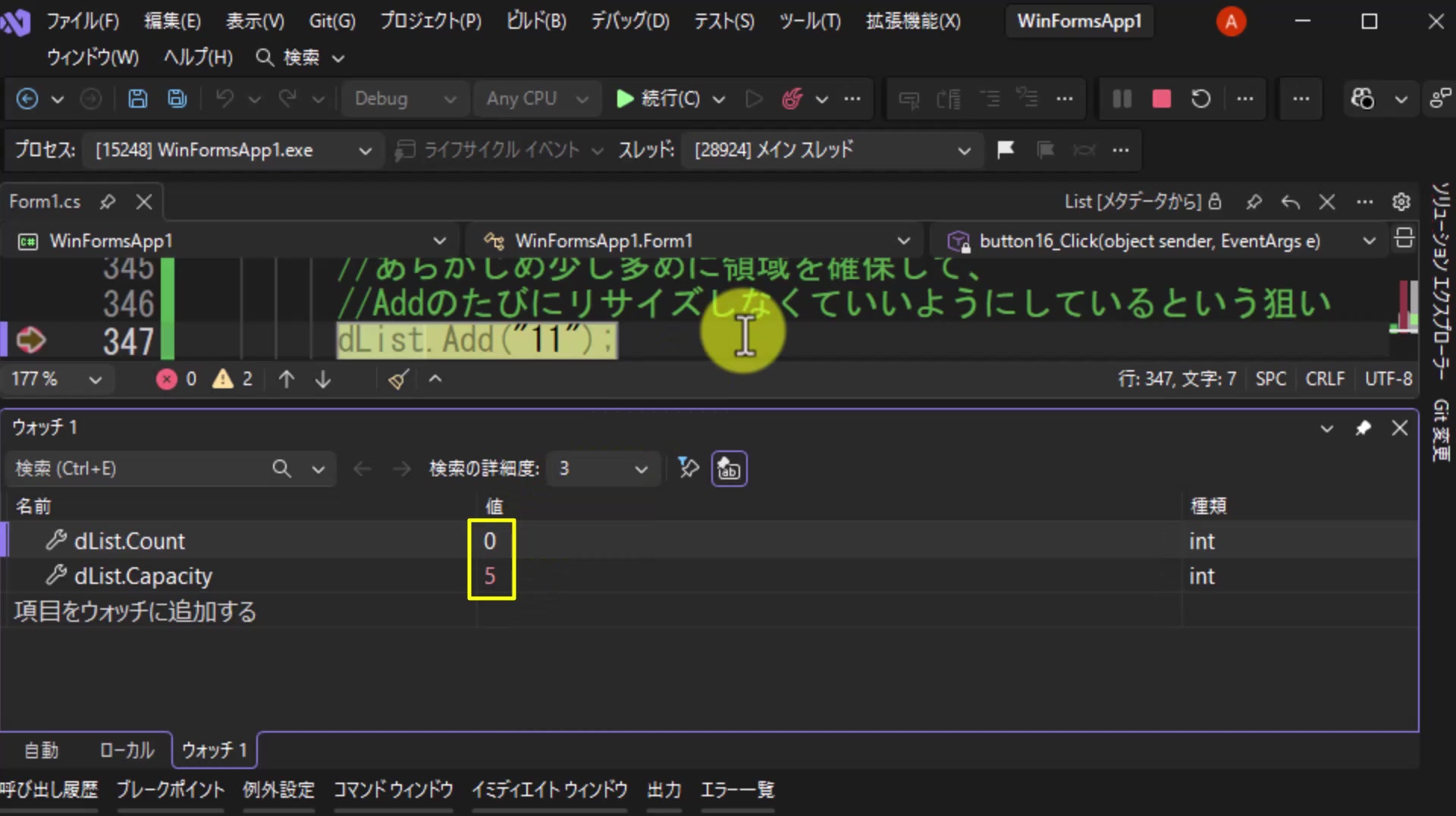 図11 Add前はCountが0、Capacityが5